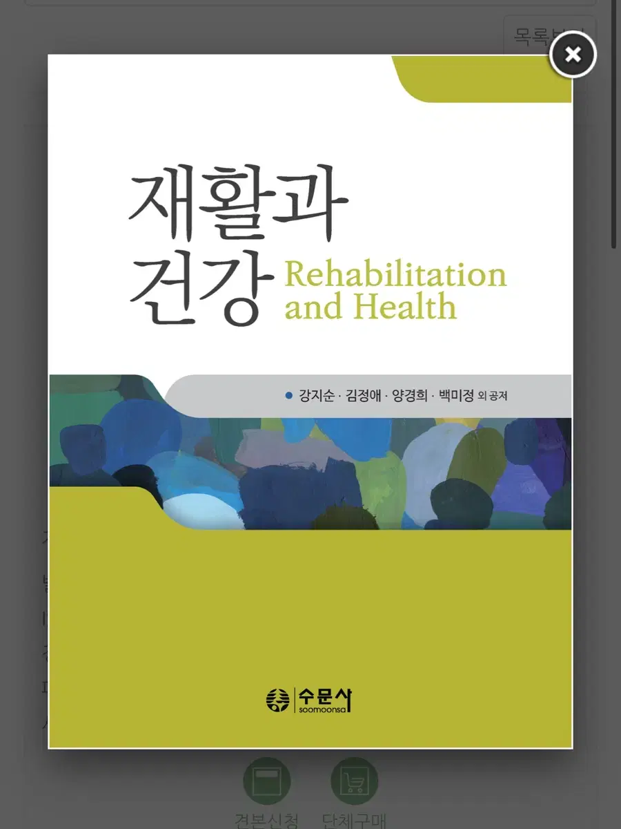 수문사 pdf